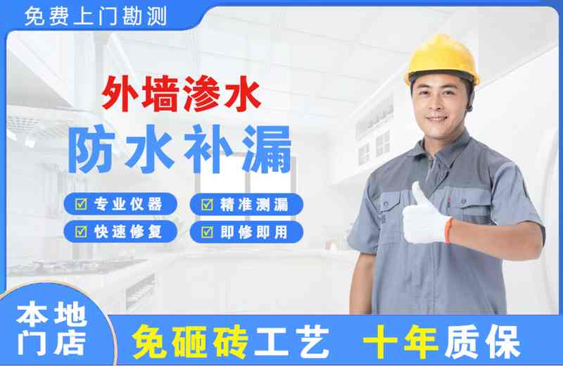 盐城外墙渗水维修